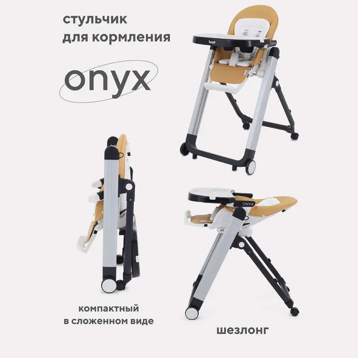 Стульчики для кормления Rant Onyx стульчики для кормления joie multiply