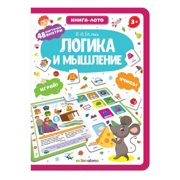 Книжки-игрушки Malamalama Книга-лото. Логика и мышление