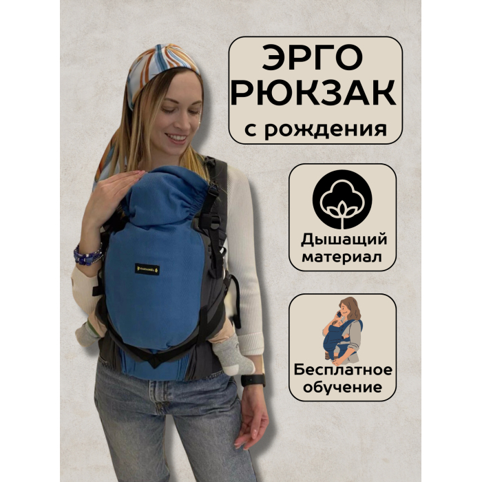 Рюкзаки-кенгуру CaramelSling Эргорюкзак Multisize 0+ cuby переноска для малышей дышащая регулируемая переноска мягкий слинг рюкзак сумка переноска для малышей слинг для новорожденных s