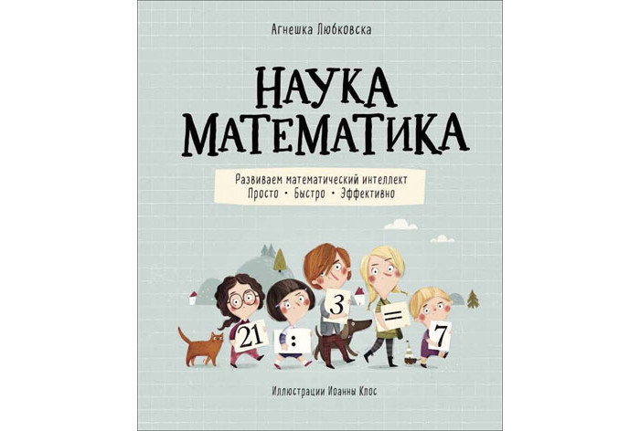 

Росмэн Книжка Наука математика, Книжка Наука математика