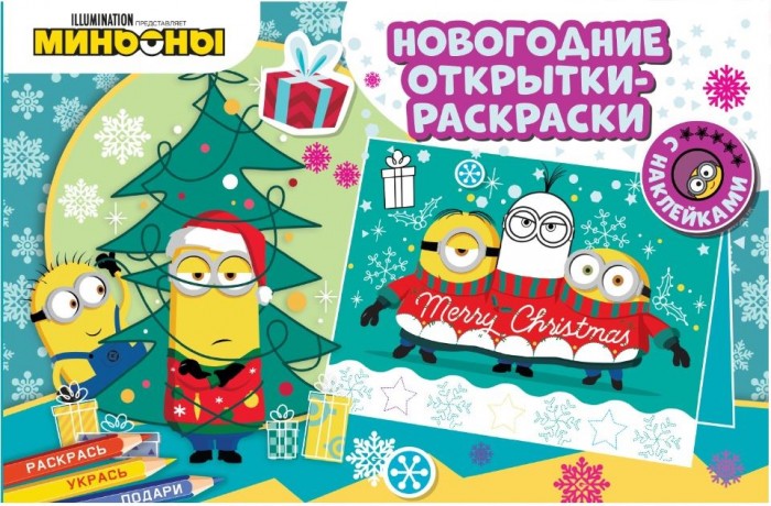 Раскраска Новый год, открытка новый год для детей распечатать бесплатно