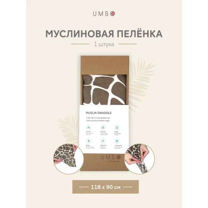 Пеленка Umbo муслиновая для новорожденных 118х90 см mjolk муслиновая салфетка для кормления хлопок глазки 2 шт