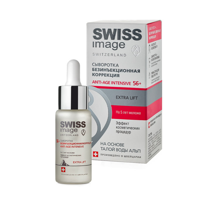  Swiss Image Сыворотка для лица Безинъекционная Коррекция Anti-age 56+ 30 мл