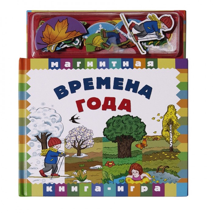 

Магнитные книжки Времена года, Времена года