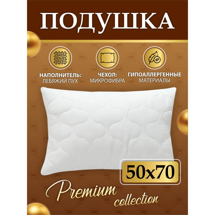 OL-Tex Подушка для сна Airy Dreams 70х50