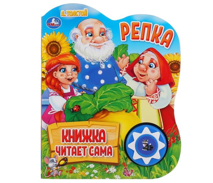 

Умка А. Толстой Книга читает сама Репка, А. Толстой Книга читает сама Репка
