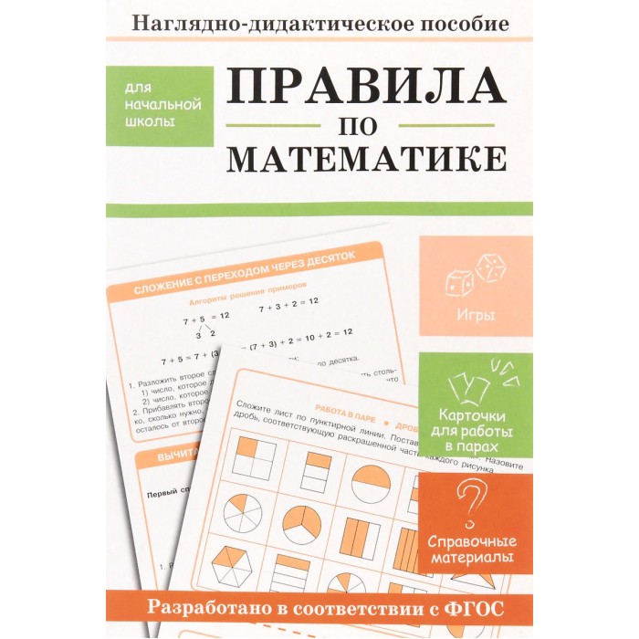 Пособия для начальной школы. Наглядные пособия математика. Пособий по математике в начальной школе. Наглядно-дидактические пособия для начальной школы.