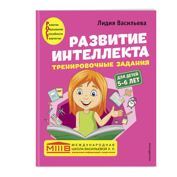 

Эксмо Развитие интеллекта пособие+рабочая тетрадь для детей 5-6 лет, Развитие интеллекта пособие+рабочая тетрадь для детей 5-6 лет