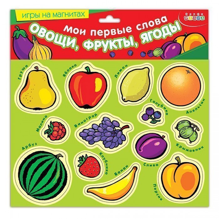 картинки фрукты овощи ягоды