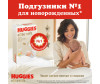  Huggies Подгузники Elite Soft для новорожденных до 3,5 кг 0+ размер 25 шт. - Huggies Подгузники Элит Софт 0+ (до 3.5 кг) 25 шт.