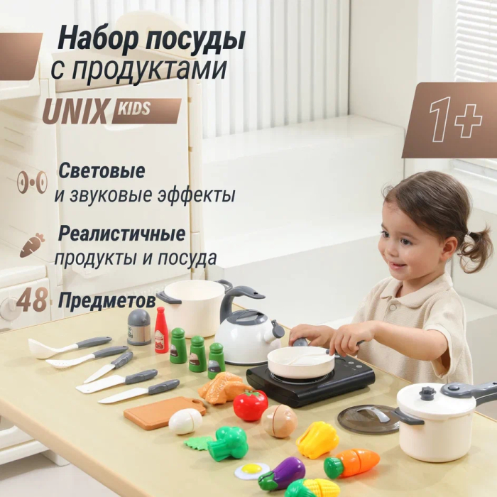 Ролевые игры UNIX Kids Набор посуды с продуктами UNIX Kids (48 предметов) White