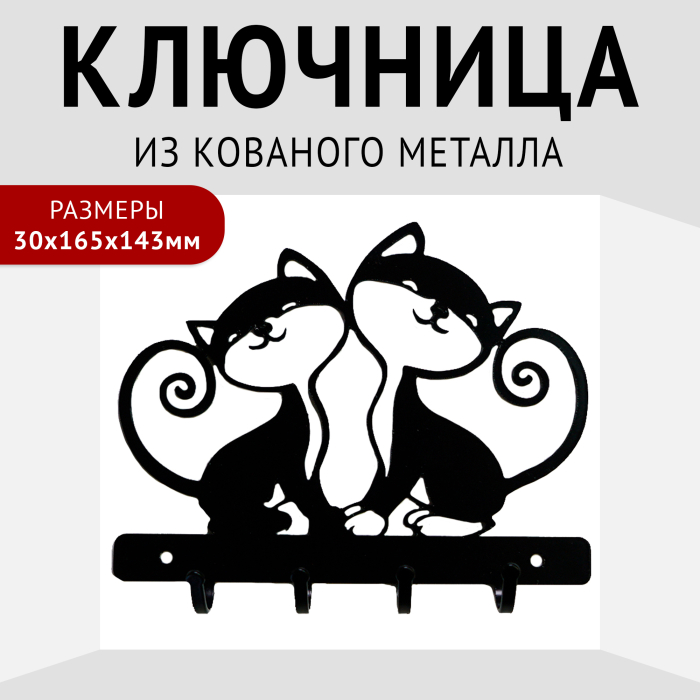 

Зри в корень! Настенная ключница Котята, Настенная ключница Котята