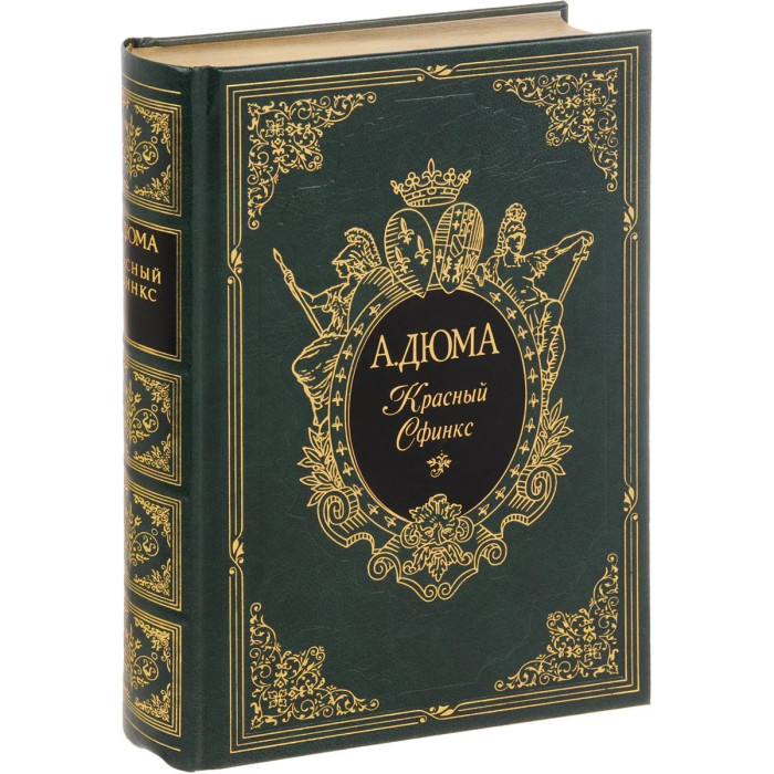 

Интрейд Корпорейшн А. Дюма Красный Сфинкс, А. Дюма Красный Сфинкс