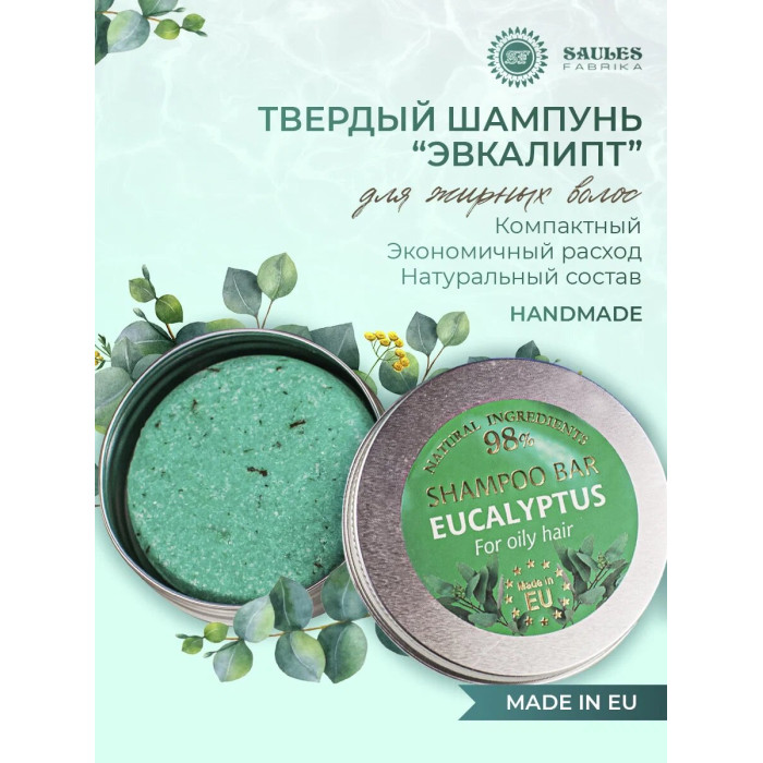 

Saules Fabrika Твердый шампунь Эвкалипт 60 г, Твердый шампунь Эвкалипт 60 г