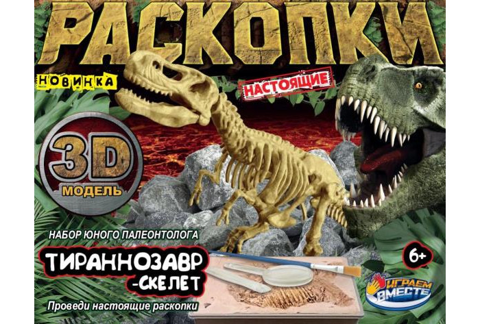 Играем вместе Игрушка раскопки динозавр тиранозавр FL6033384-R - фото 1