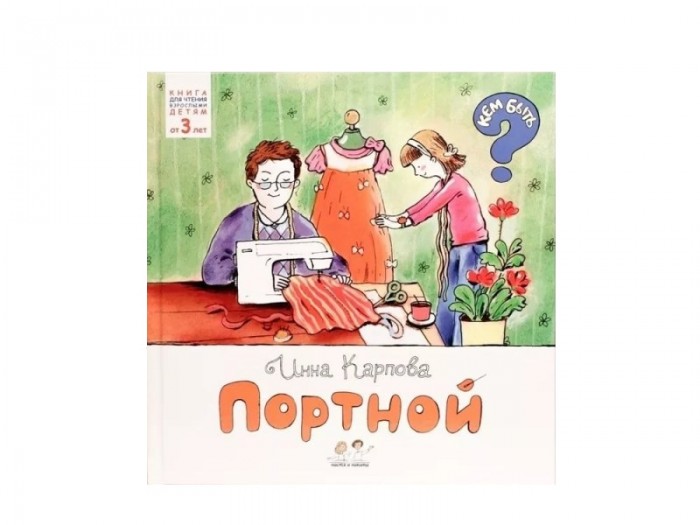 Книга портной. Учебник по портному. Книга портного от а до я. Книга для портного почитать.