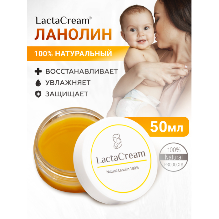 

LactaCream Натуральный ланолин 100% для груди, сосков, лица, тела, рук, ног 50 мл, Натуральный ланолин 100% для груди, сосков, лица, тела, рук, ног 50 мл