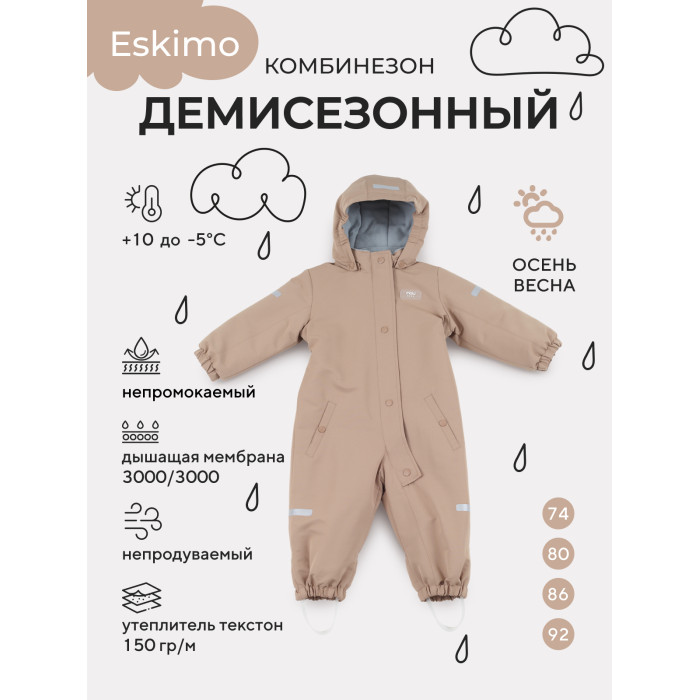 Mowbaby Комбинезон демисезонный Eskimo