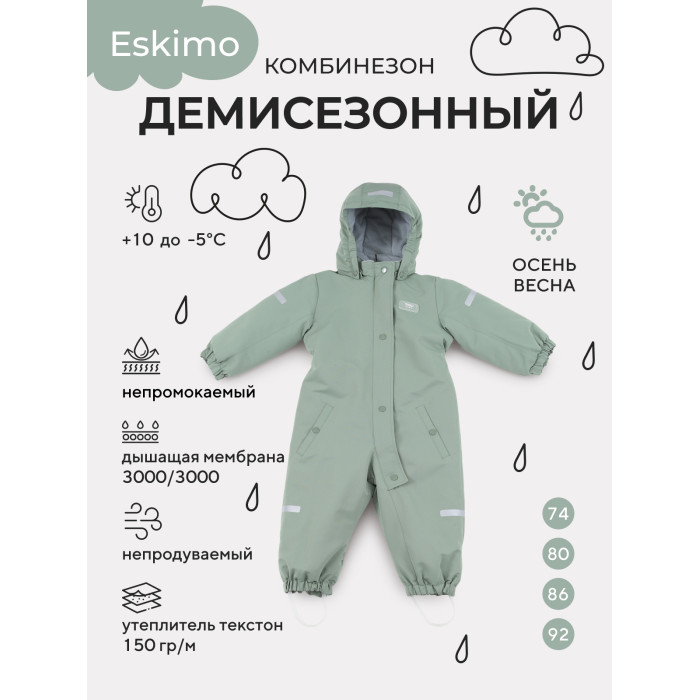 

Mowbaby Комбинезон демисезонный Eskimo, Комбинезон демисезонный Eskimo