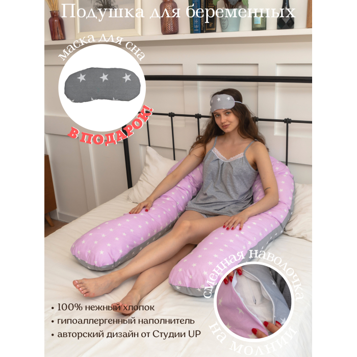 Подушки для беременных ВИГВАМиЯ Подушка для отдыха и сна для беременных