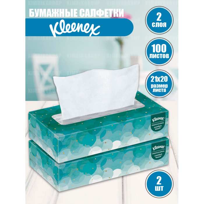 Бумажные салфетки для лица 2 слоя 100 шт. 2 упаковки Kleenex — купить в ...
