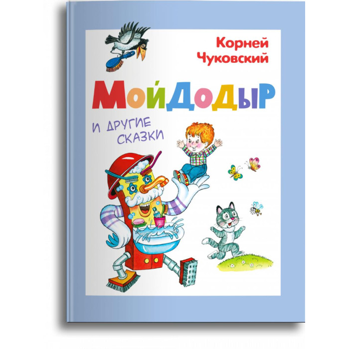 Издательство Омега Чуковский К Книга Мойдодыр и другие сказки 500₽