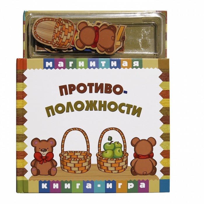 

Магнитные книжки Противоположности, Противоположности
