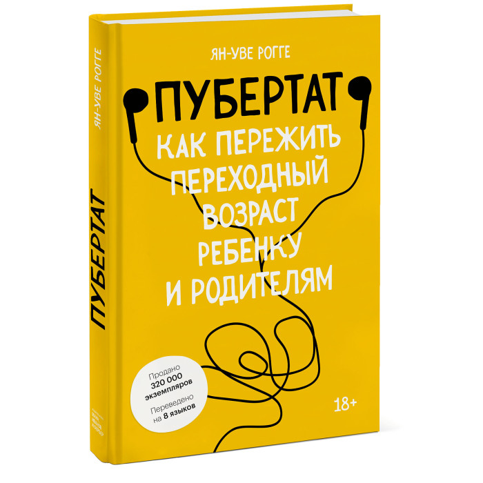 

Издательство Манн, Иванов и Фербер Пубертат Как пережить переходный возраст ребенку и родителям, Пубертат Как пережить переходный возраст ребенку и родителям