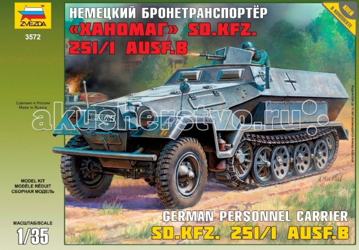 Звезда Модель Немецкий БТР Ханомаг сборная модель немецкий истребитель танков фердинанд 3653