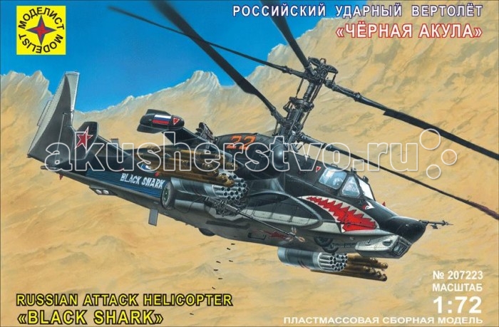 Сборные модели Моделист Модель Ударный вертолет Черная акула сборные модели армия россии ударный боевой вертолет 241 деталь