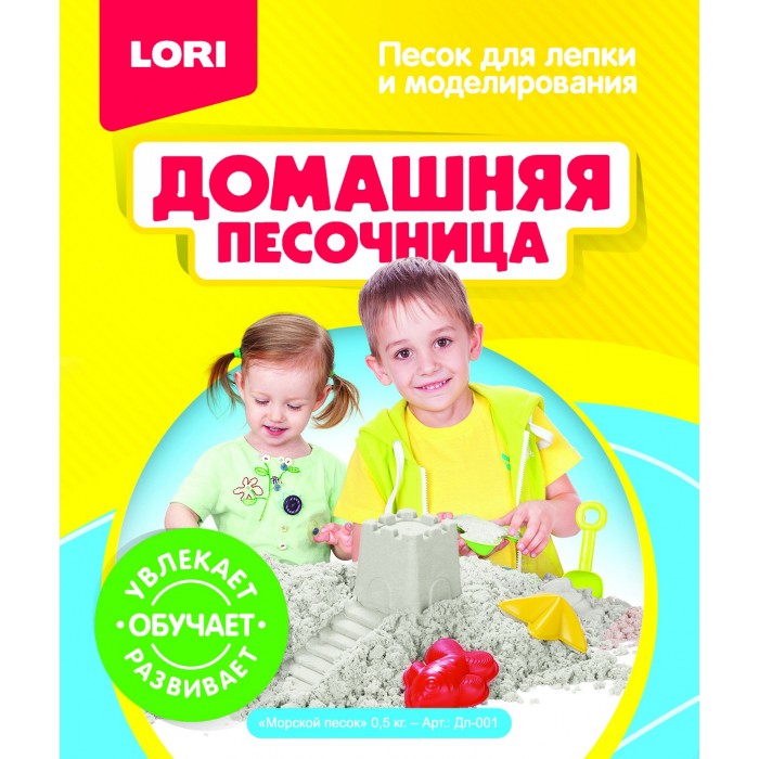 Lori Домашняя песочница Морской песок 1,5 кг, формочки, совочек