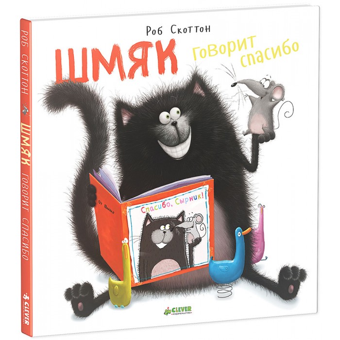 Clever Книжка Рассказ Скоттон Р. Шмяк говорит Спасибо котенок шмяк котёнок шмяк идёт к доктору