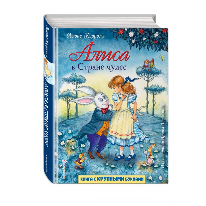 

Эксмо Книга Алиса в Стране чудес, Книга Алиса в Стране чудес