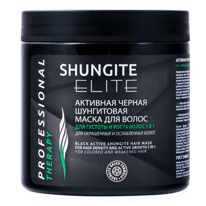  Shungite Активная маска для густоты и роста волос 5 в 1 Elite для окрашенных и ослабленных волос.