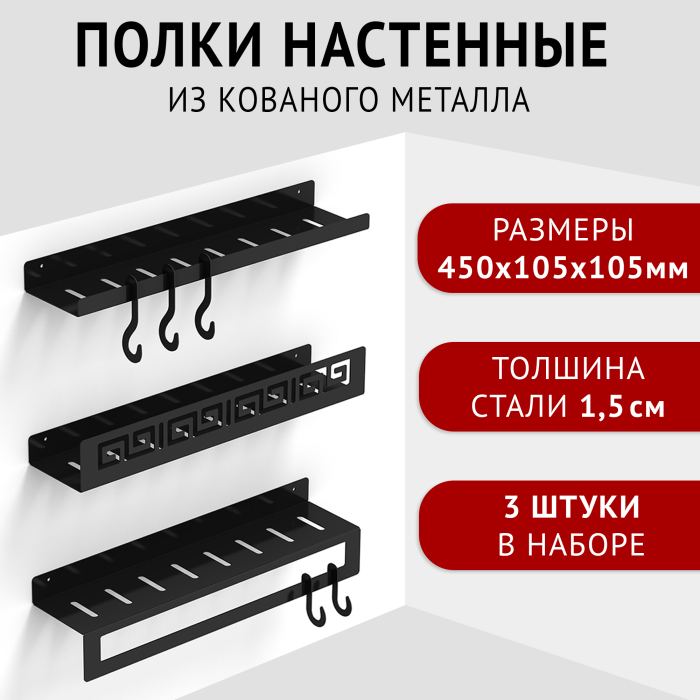 Зри в корень! Комплект полок на стену для ванной или кухни 450x105x105 мм 3 шт.