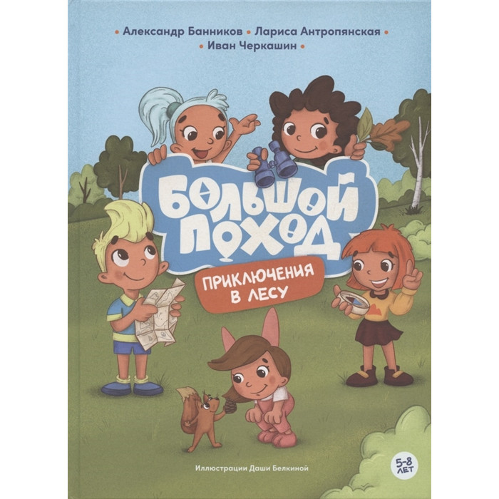 

Альпина Паблишер Книга Приключения в лесу, Книга Приключения в лесу