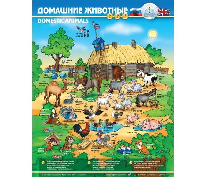 Знаток Электронный звуковой плакат Домашние животные плакат игра заюшкина избушка и три медведя