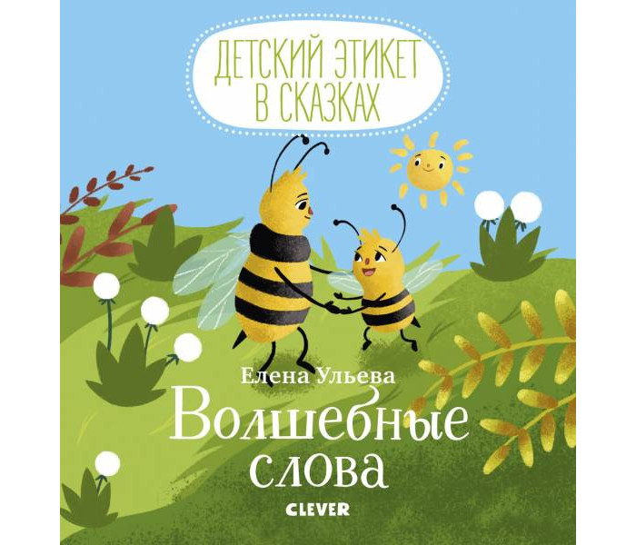 Волшебные слова из русских сказок
