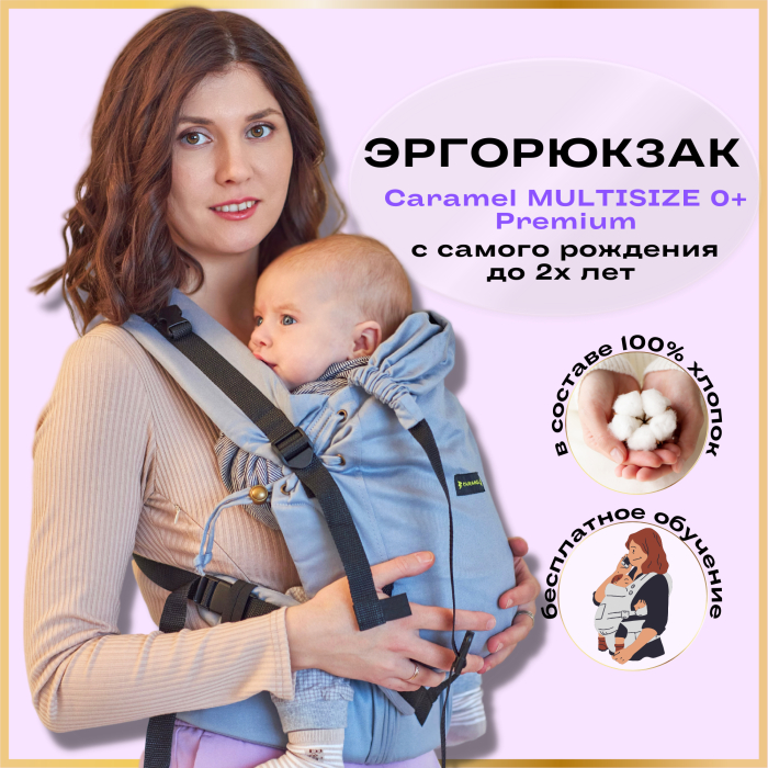 Рюкзак-кенгуру CaramelSling Эргорюкзак для новорожденных Caramel Multisize 0+ серый рюкзак кенгуру ergobaby aerloom