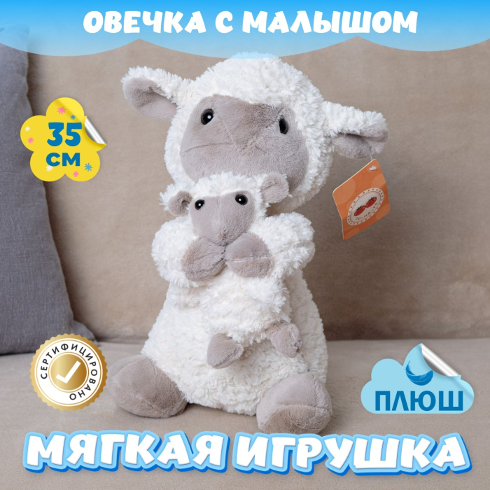 Мягкая игрушка KiDWoW Овечка с малышом 351748630 храбрая овечка притчи для детей