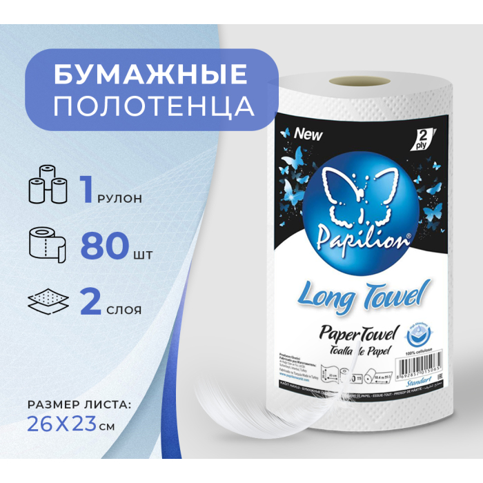 Papilion Полотенца бумажные в рулонах 80 листов - Акушерство.Ru