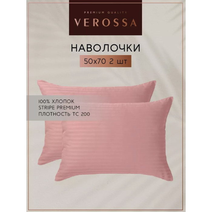 

Verossa Набор наволочек Stripe 70x50 2 шт., Набор наволочек Stripe 70x50 2 шт.