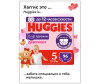  Huggies     12-17  5  96 . - Huggies -   5 (12-17 ) 96 .