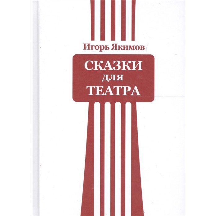 Имена поэтов писавших пьесы для театра