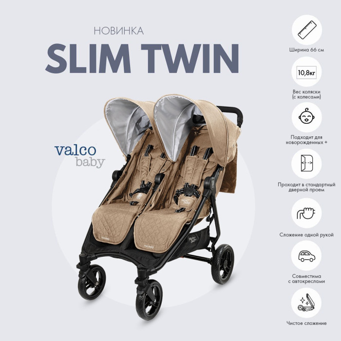 Valco baby Коляска для двойни Slim Twin Tailormade