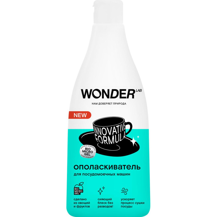  Wonder Lab Ополаскиватель для посудомоечных машин без запаха экологичный 550 мл