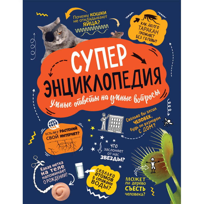 

Росмэн Суперэнциклопедия, Суперэнциклопедия