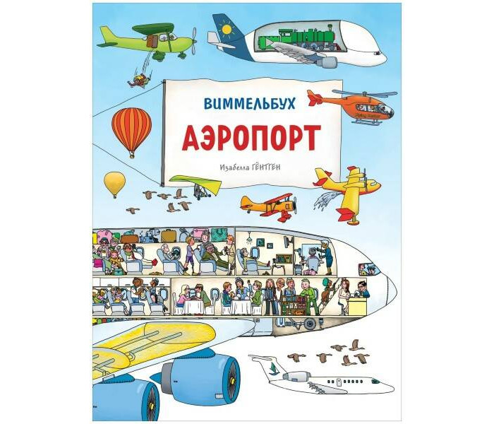 

Росмэн И.Гёнтген Аэропорт Виммельбух, И.Гёнтген Аэропорт Виммельбух