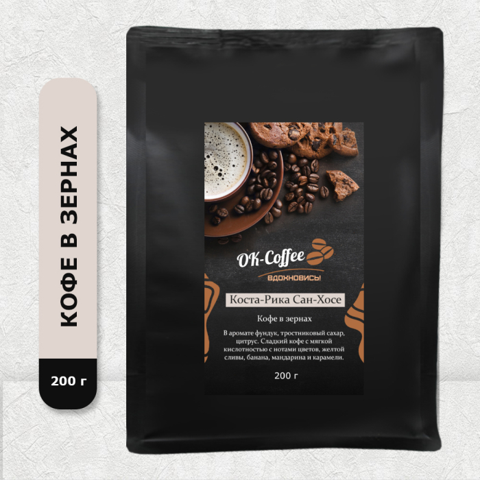 OK-coffee Кофе в зернах Коста-Рика Сан-Хосе 200 г