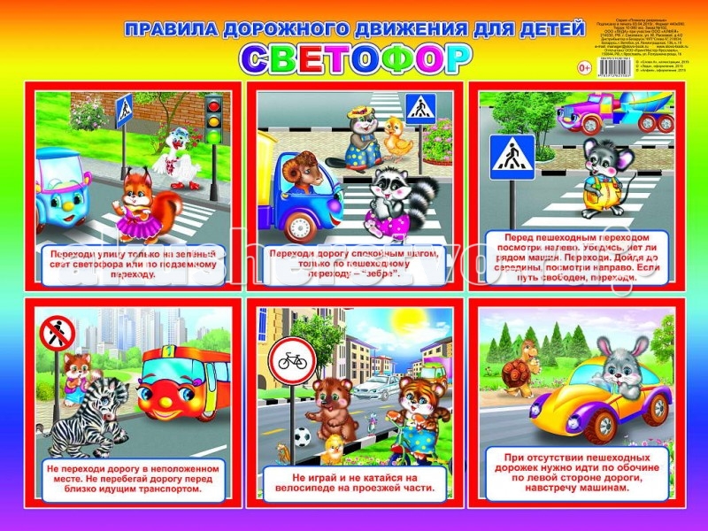 Плакаты Правила дорожного движения